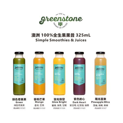 The Greenstone Simple Juicery Whole Fruit - Pineapple Bliss 陽光喜樂 菠蘿蘋果青檸 325ml (純素)