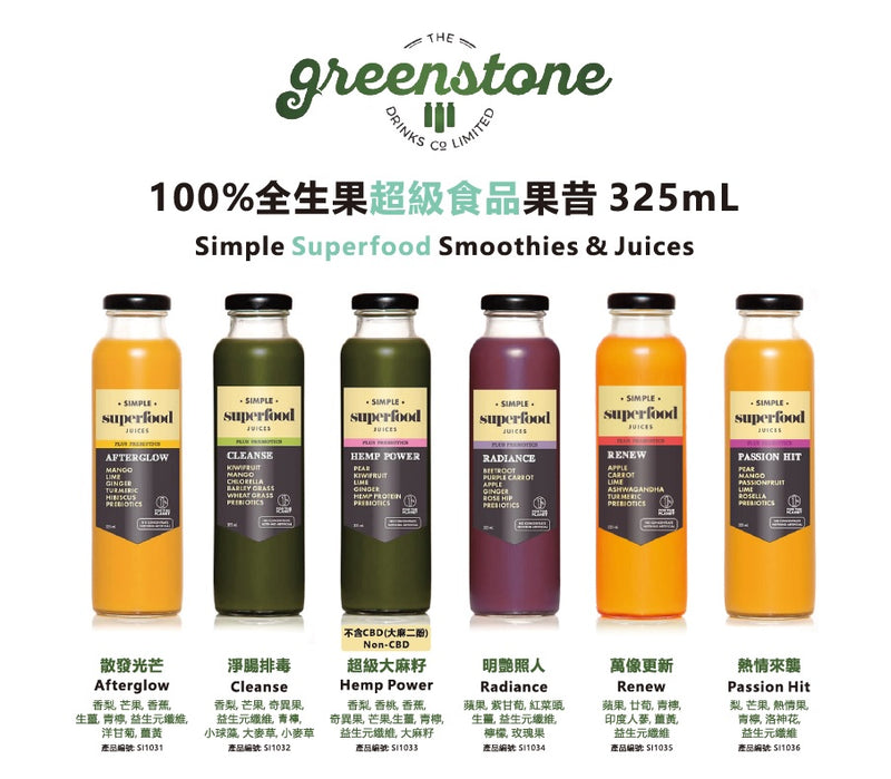 The Greenstone Simple Superfood Juices - Afterglow 散發光芒 325ml (純素)