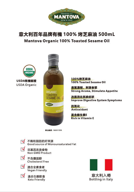 Mantova 意大利百年品牌有機生酮非轉基因不含膽固醇100%烤芝麻油 500ml (純素)